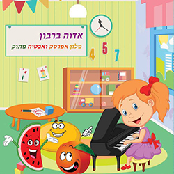  מלון אפרסק ואבטיח מתוק