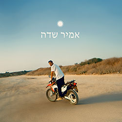  אמיר שדה