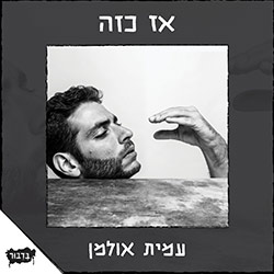  אז כזה