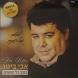  כוכב כל הזמנים