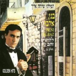  תפילתי שלוחה אליך - להיטי זהב חלק ב