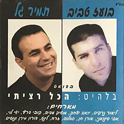  הכל רציתי