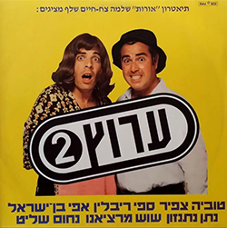  ערוץ 2