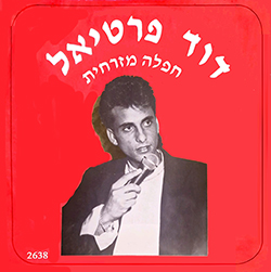  חפלה מזרחית