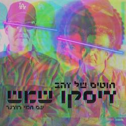  חוטים של זהב