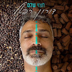  חצוי שלם