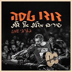  שירים מדלת אל דלת - בארבי LIVE