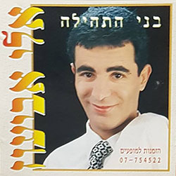  בני התהילה