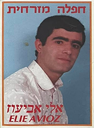  חפלה מזרחית