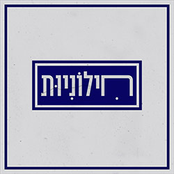  חילוניות