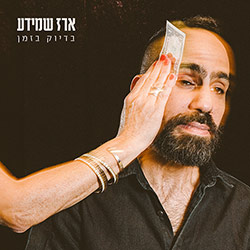  בדיוק בזמן