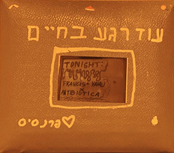  עוד רגע בחיים