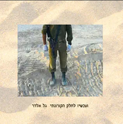  ועכשיו לחלק הקורונתי