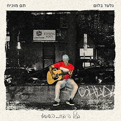  בעל הבית השתגע