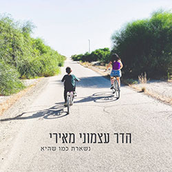  נ​ש​א​ר​ת כ​מ​ו ש​ה​י​א