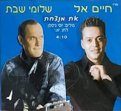  את מנצחת