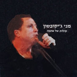  קולות של אהבה