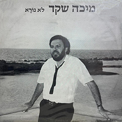  לא נורא