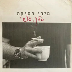  שלך, אסי