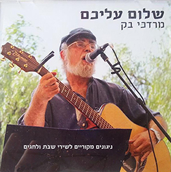  שלום עליכם