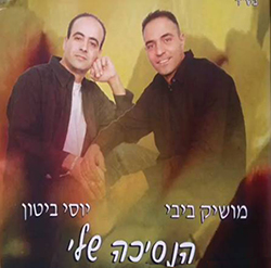  הנסיכה שלי