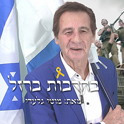  בחרבות ברזל