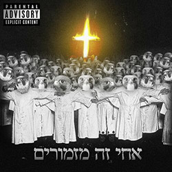  אחי זה מזמורים