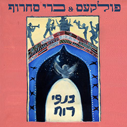  כנפי רוח