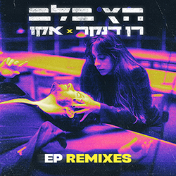  חץ בלב Remixes