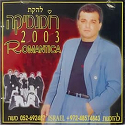  רומנטיקה 2003