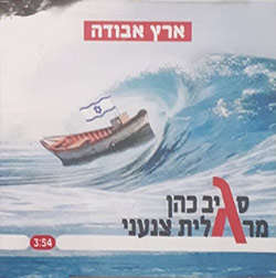  ארץ אבודה