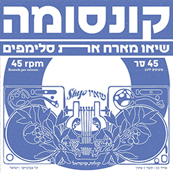  קונסומה