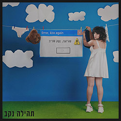  שגיאה, נשק שנית