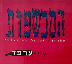  ערפד