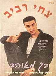  בך מאוהב