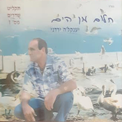  חלום מן הים