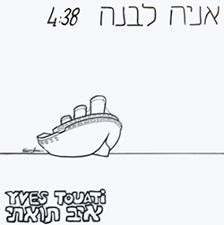  אניה לבנה