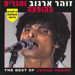  זוהר ארגוב וחברים - ההופעה