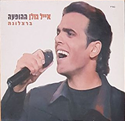  ההופעה - ברצלונה