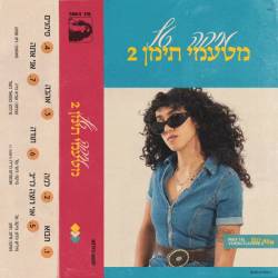  מטעמי תימן 2