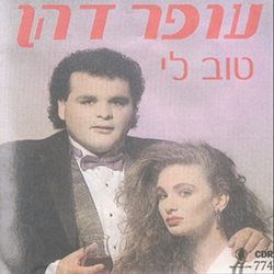  טוב לי