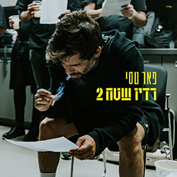  רדיו שטח 2