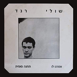  אמרנו לו / תחנה סופית