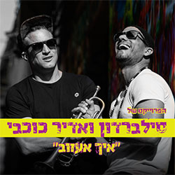  איך אעזוב